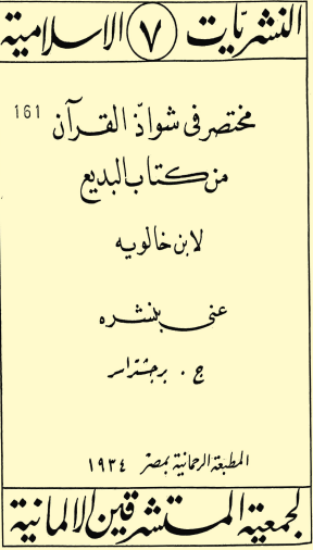 مختصر في شواذ القرآن