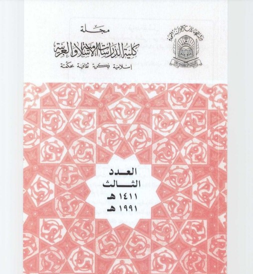 مسألة إن رحمة الله قريب من المحسنين عند ابن مالك وابن هشام مسألة إن رحمة الله قريب من المحسنين عند ابن مالك وابن هشام