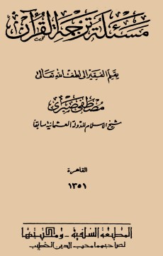 مسئلة ترجمة القرآن