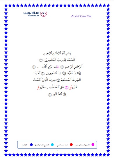 مصحف برواية ابن وردان عن ابي جعفر