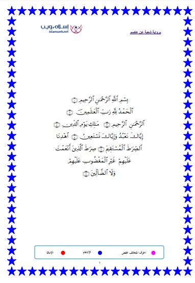 مصحف برواية الإمام شعبة عن عاصم