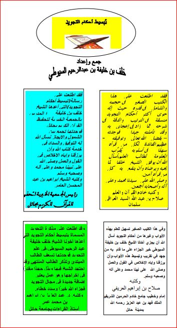 مطوية تبسيط احكام التجويد رائعة على صفحة التطبيق العملي