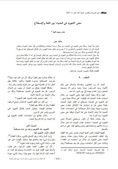 معنى التجويد في الحديث بين اللغة والاصطلاح