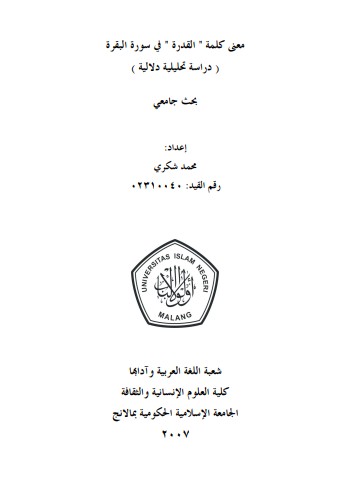 معنى كلمة القدرة في سورة البقرة