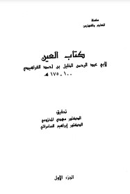 مكتبة نور العين