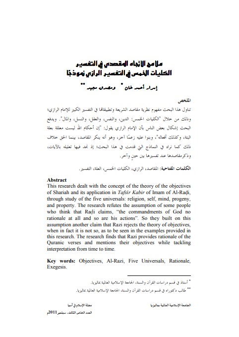 ملامح الاتجاه المقصدي في التفسير