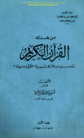 من هدي القرآن الكريم