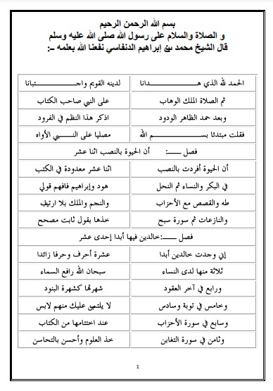 منظومة الدنفاسي في المتشابهات اللفظية للقرءان الكريم