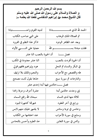 منظومة الدنفاسي