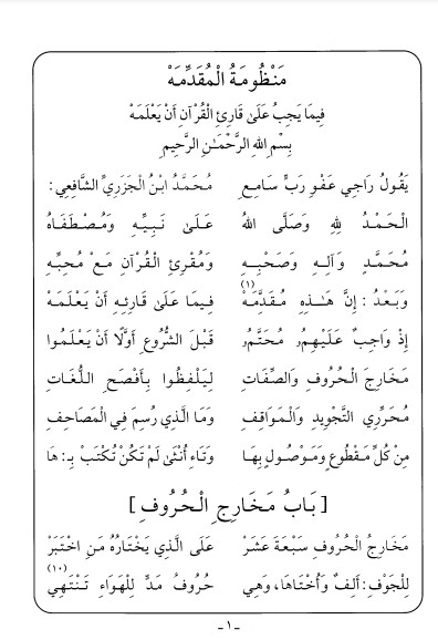 منظومة المقدمه فيما يجب على قارئ القرآن ان يعلمه