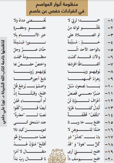 منظومة أنوار العواصم لـــ نورا علي حلمي