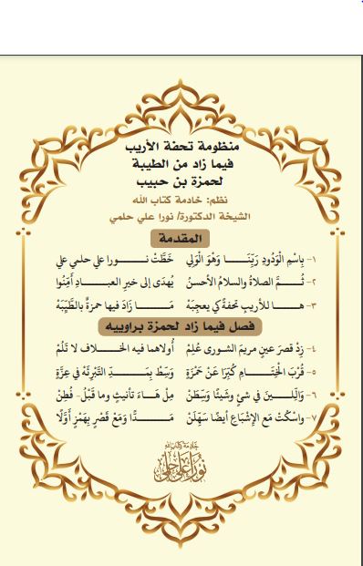 منظومة تحفة الأريب منظومة تحفة الأريب