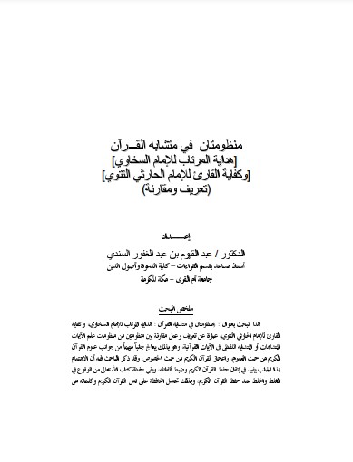 منظومتان في متشابه القرآن هداية المرتاب