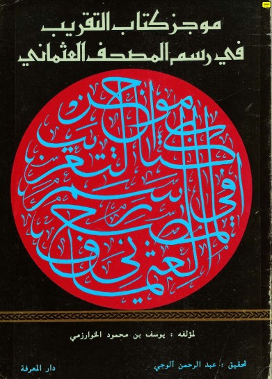 موجز كتاب التقريب في الرسم