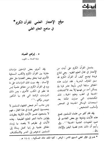 موقع الاعجاز العلمي للقرآن الكريم في مناهج التعليم الطبي موقع الاعجاز العلمي للقرآن الكريم في مناهج التعليم الطبي