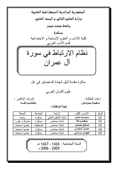 نظام الارتباط في سورة آل عمران