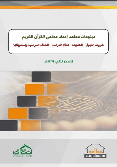 نظام الدراسة والخطة الدراسية لدبلوم