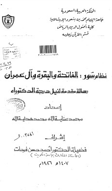 نظام سور الفاتحة والبقرة وال عمران