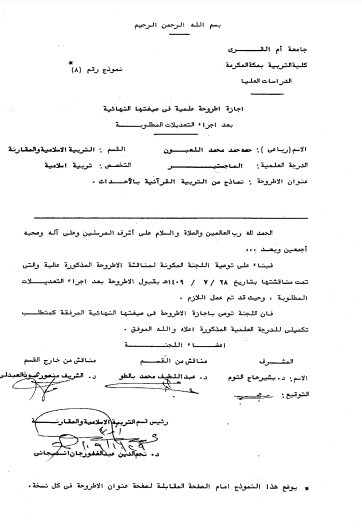 نماذج من التربية القرآنية بالأحداث