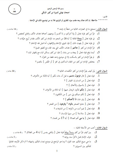 امتحان نهائي ابن كثير