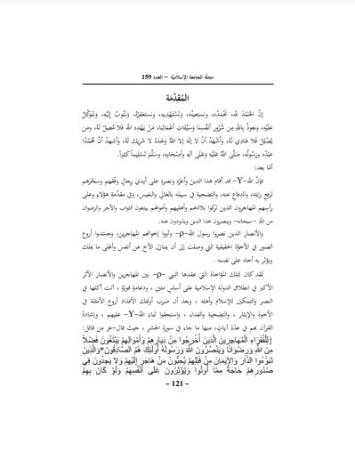 والسابقون الاولون من المهاجرين والانصار كما تصفهم سورة الحشر