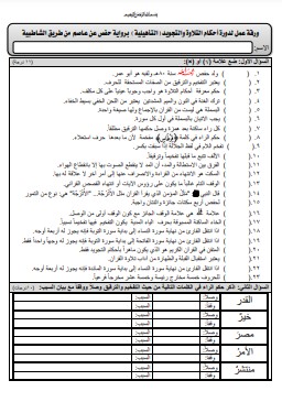 ورقة عمل نصفي تأهيلية