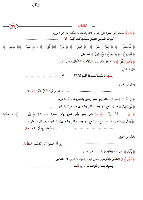 كتاب أصول الإيمان – طه