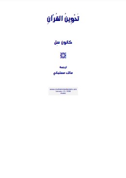 تدوين القرآن