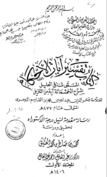 كتاب تفسير آيات الأحكام