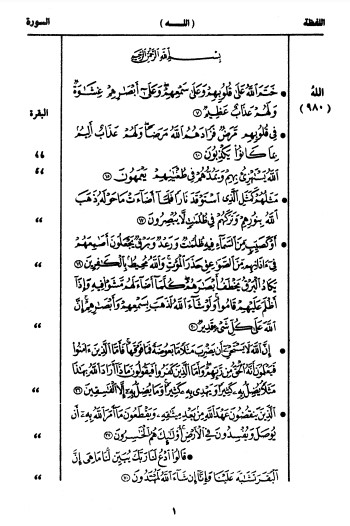 مفصل آيات القرآن ترتيب