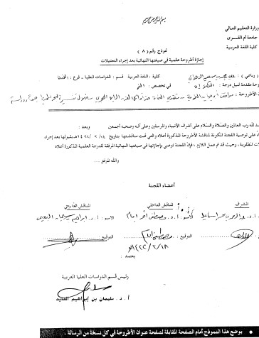 مواقف أبي حيان النحوية مع متقدمي النحاه حتى اوائل القرن الرابع الهجري