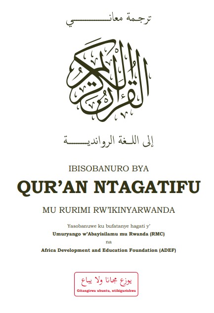القرآن الكريم وترجمة معانيه إلى اللغة الكينياروندية