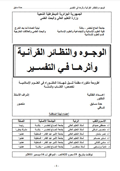 الوجوه والنظائر القرآنية واثرها في التفسير