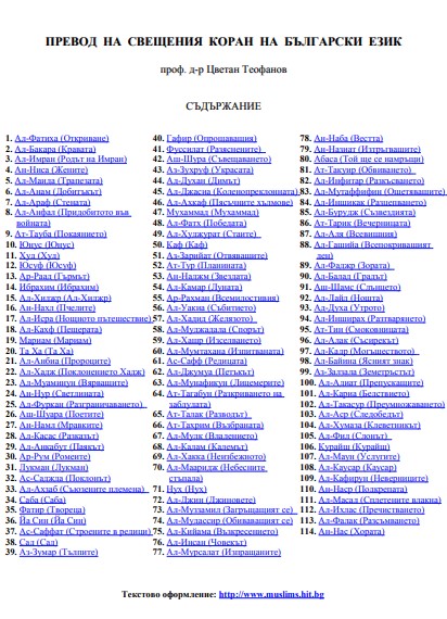 ترجمة معاني القرآن الكريم إلى اللغة البلغارية