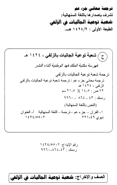 ترجمة معاني جزء عم باللغة السنهالية