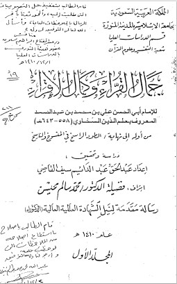 جمال القراء وكمال الإقراء -عبدالخالق عبدالدايم سيف القاضي