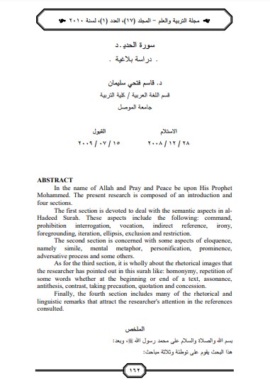 سورة الحديد -دراسة بلاغية