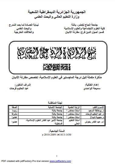 منهج الرازي في الرد على النصارى