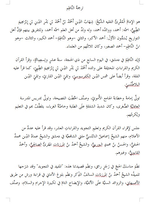 المفيد في التجويد للطيبي المفيد في التجويد للطيبي