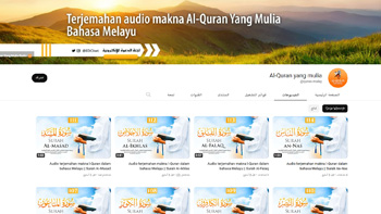 القرآن بالماليزية Al-Quran yang mulia