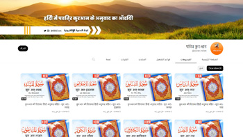القرآن بالهندية पवित्र क़ुरआन