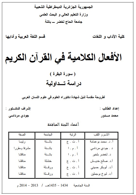 الأفعال الكلامية في القران الكريم سورة البقرة