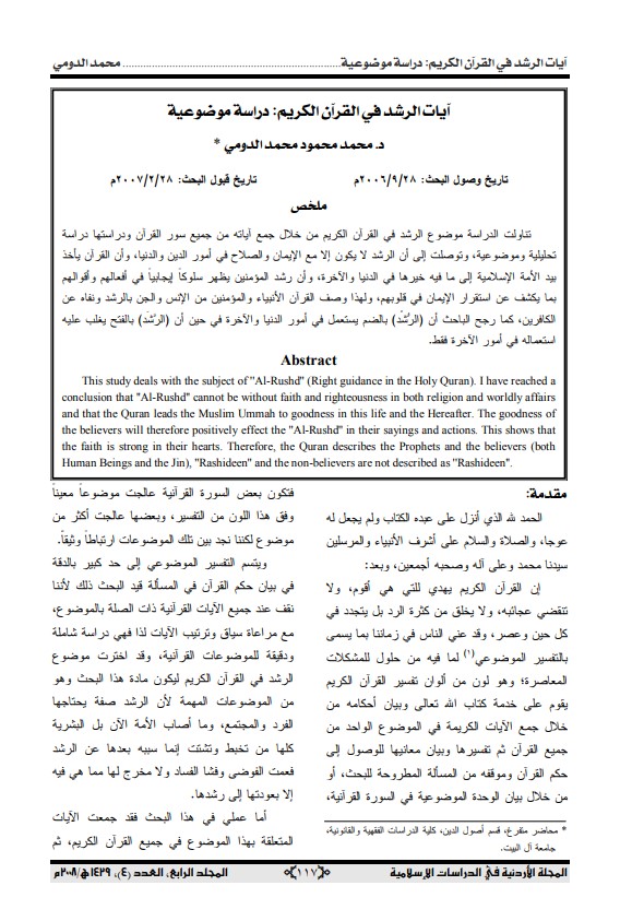 آيات الرشد في القرآن الكريم دراسة موضوعيه