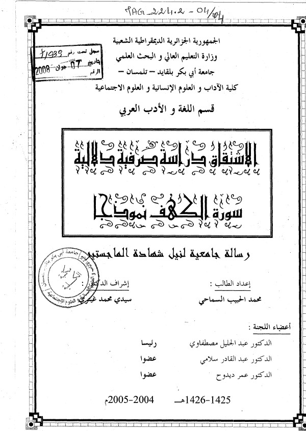 الاشتقاق دراسة صرفية دلالية سورة الكهف نموذجًا