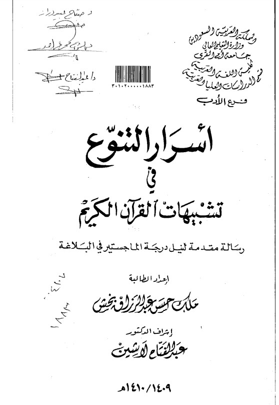 أسرار التنوع في تشبيهات القرآن الكريم