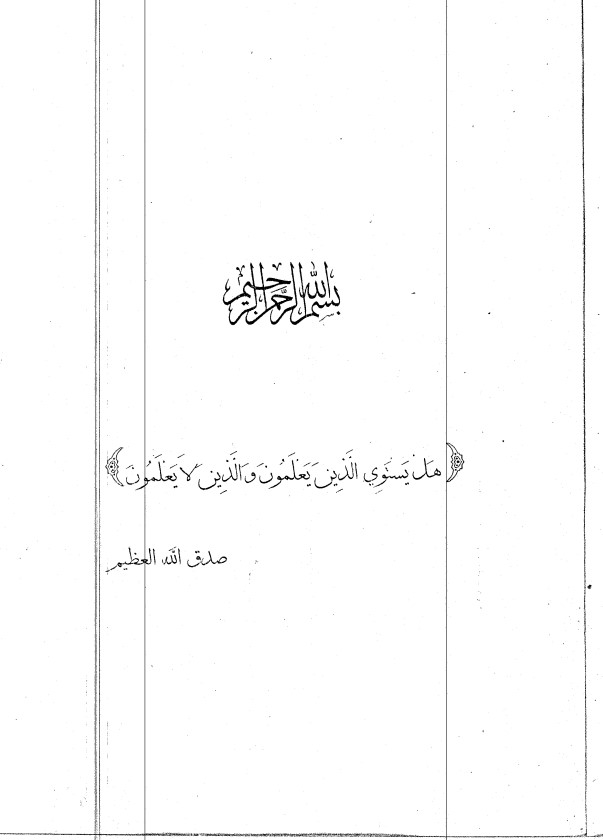 البناء الصوتي في سورة الكهف دراسة صوتية تشكيلية