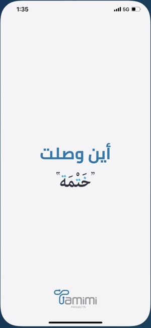 تطبيق أين وصلت