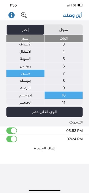 تطبيق أين وصلت