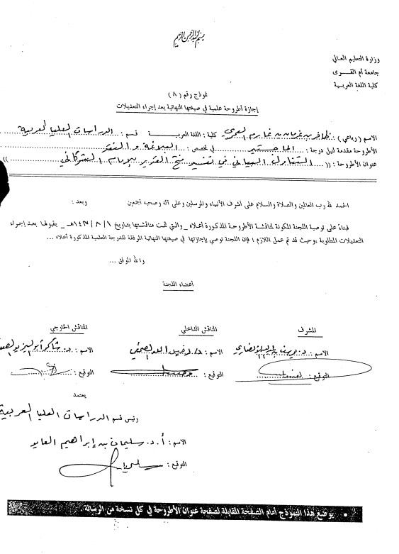 التناول البياني في تفسير فتح القدير للشوكاني