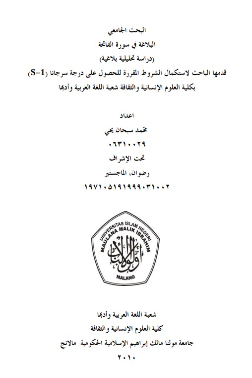 البلاغة في سورة الفاتحة دراسة تحليلية بلاغية